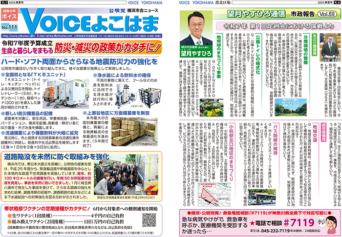 ボイスよこはま最新号1